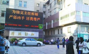 同仁医院医生被砍事件调查：患者因医疗官司陷抑郁
