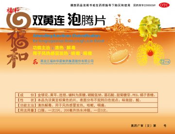双黄连泡腾片-官方高清创意广告(黑药广审(文)第2014060054号)