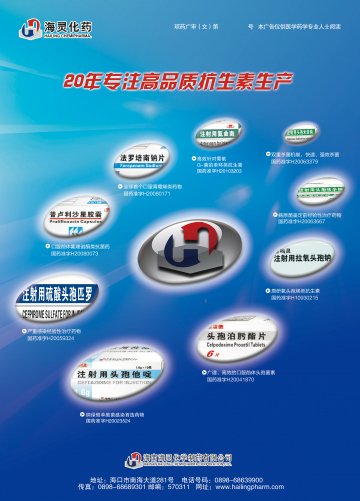 注射用拉氧头孢钠（等）-噻吗灵（等）官方高清创意广告(琼药广审(文)第2011080044号)