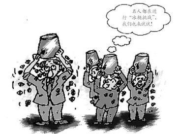 冰桶挑战何以让人“心动”