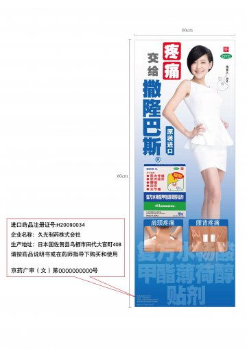 复方水杨酸甲酯薄荷醇贴剂-官方高清创意广告(京药广审(文)第2012110609号)
