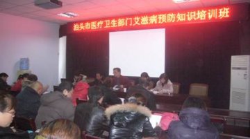 河北省泊头市举办卫生系统艾滋病防治培训班