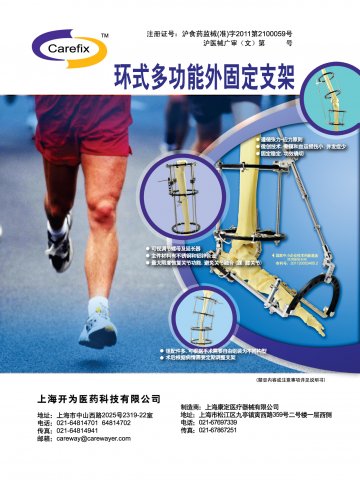 环式多功能外固定支架-Carefix官方高清创意广告(沪医械广审(文)第2013050322号)