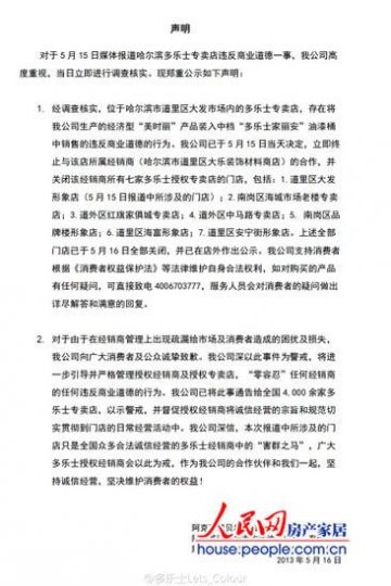 多乐士公开承认售假 官方声明拒谈消费者赔付