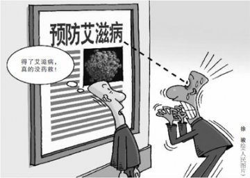 要性还是要命？农村防艾告诉农民“狼来了”