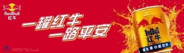红牛 维生素功能饮料官方高清创意广告(京食健广审(文)第2011110239号)
