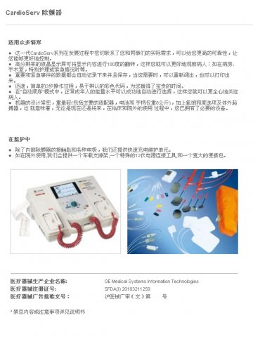 除颤器 Cardioserv-官方高清创意广告(沪医械广审(文)第2011030133号)