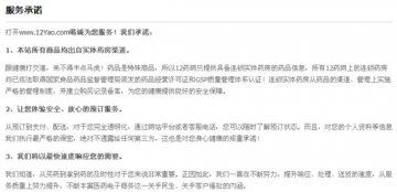 网上药店大打“服务承诺”牌 12药网三大承诺暖人心