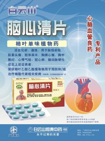 脑心清片-官方高清创意广告(粤药广审(文)第2012100435号)
