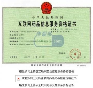 全国安全用药月之梅花 远离网上药店陷阱