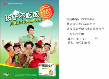 健胃消食片-官方高清创意广告(赣药广审(文)第2013060037号)