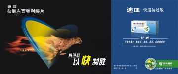 盐酸左西替利嗪片-迪皿官方高清创意广告(渝药广审(文)第2014030025号)