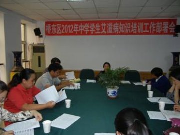 河北省石家庄市桥东区召开2012年中学学生艾滋病知识培训工作部署会