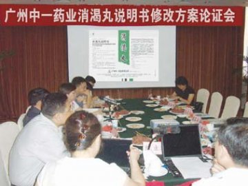 餐“后”改餐“前”一字见精神--写在中一药业修改说明书之后