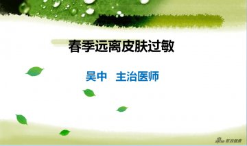皮肤过敏