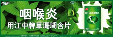 复方草珊瑚含片-官方高清创意广告(赣药广审(文)第2011060034号)
