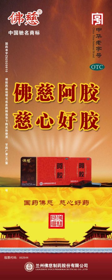 阿胶-官方高清创意广告(甘药广审(文)第2012120051号)