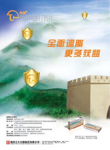 瑞舒伐他汀钙片-官方高清创意广告(苏药广审(文)第2012120582号)