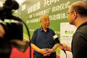 首届泌尿健康日启动