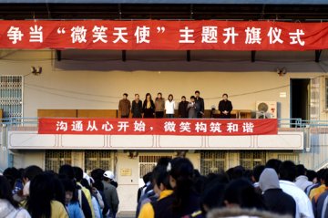 我部举行“争当微笑天使”主题升旗仪式