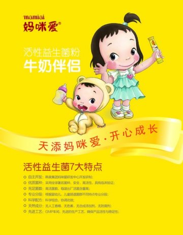 妈咪爱：益生菌的伟大革命史