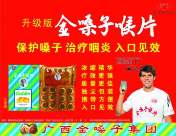 金嗓子喉片-官方高清创意广告(桂药广审(文)第2013120183号)