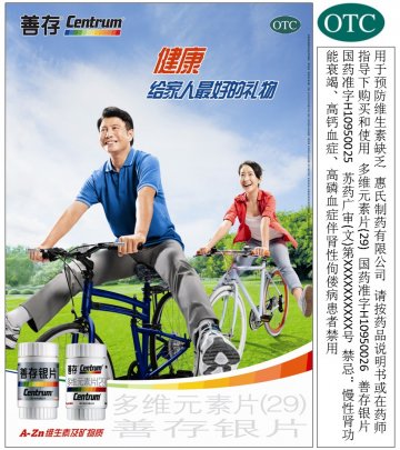 善存银片、多维元素片（29）-官方高清创意广告(苏药广审(文)第2013100422号)