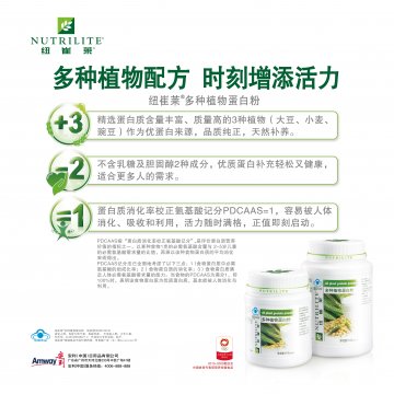 纽崔莱牌多种植物蛋白粉官方高清创意广告(粤食健广审(文)第2013070348号)