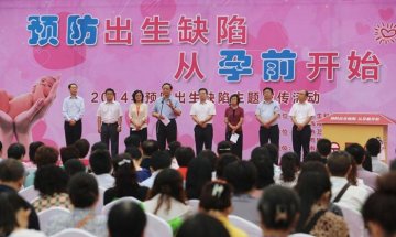 2014年预防出生缺陷主题宣传活动在京举行