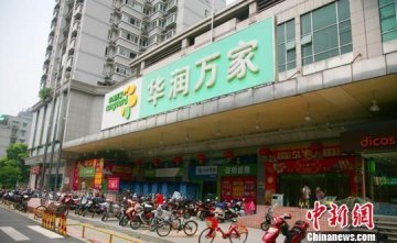 华润万家在浙卖过期肉被立案调查