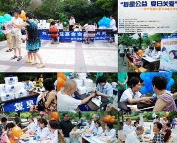复星公益基金会医疗健康咨询活动进社区