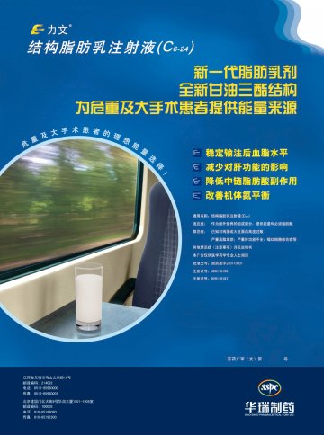 结构脂肪乳注射液（C6-24）-力文官方高清创意广告(苏药广审(文)第2012030188号)