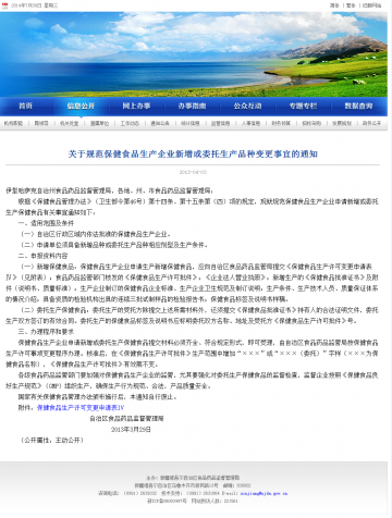 关于规范保健食品生产企业新增或委托生产品种变更事宜的通知