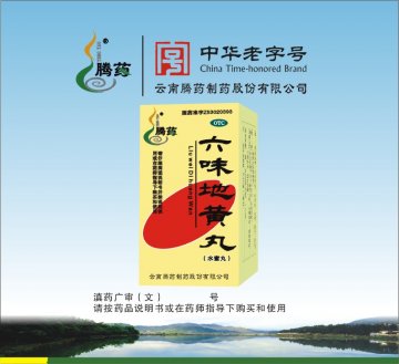 六味地黄丸（水蜜丸-瓶装）-官方高清创意广告(滇药广审(文)第2014070155号)
