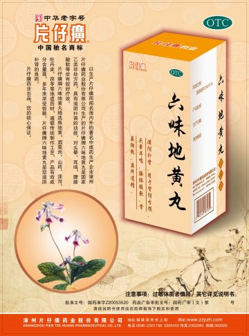 六味地黄丸-官方高清创意广告(闽药广审(文)第2012070032号)