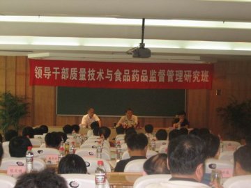 全省领导干部质量技术与食品药品监督管理研究班在省委党校开班