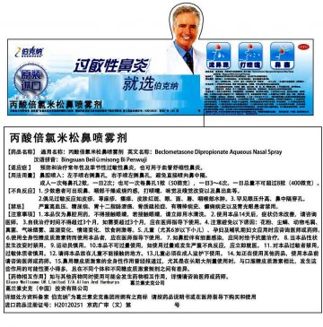 丙酸倍氯米松鼻喷雾剂-官方高清创意广告(京药广审(文)第2013080450号)