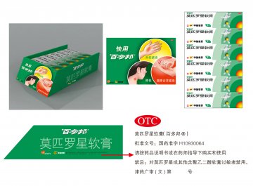莫匹罗星软膏-百多邦 （Bactroban）官方高清创意广告(津药广审(文)第2012030049号)