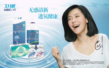 隐形眼镜护理液等-(国食药监械(准)字2012第3220730号)精美广告图欣赏