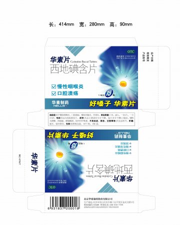 西地碘含片-华素片官方高清创意广告(京药广审(文)第2012110637号)