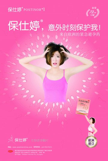 左炔诺孕酮-保仕婷官方高清创意广告()