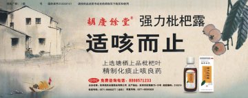 强力枇杷露-官方高清创意广告()