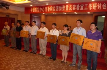 中心在河南召开传染病监测预警中国疾病预防控制中心重点实验室工作研讨会