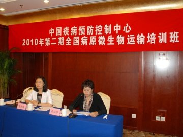 中国疾控中心2010年第二期全国病原微生物运输管理培训班圆满结束