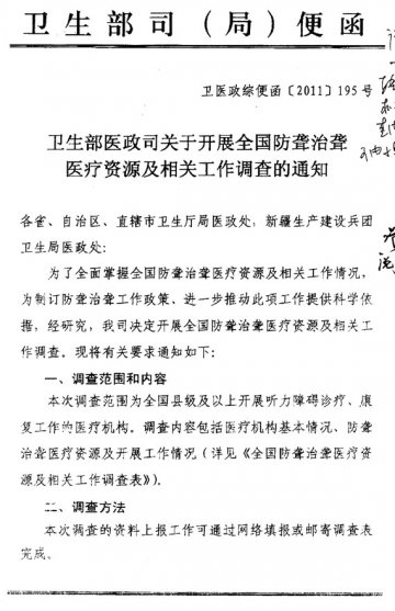 重庆市卫生局转发卫生部医政司关于开展全国防聋治聋医疗资源及相关工作调查的通知