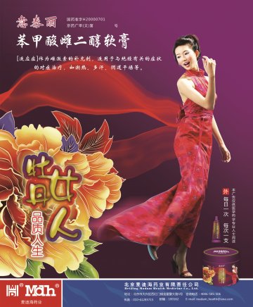苯甲酸雌二醇软膏-意泰丽官方高清创意广告(京药广审(文)第2014050415号)