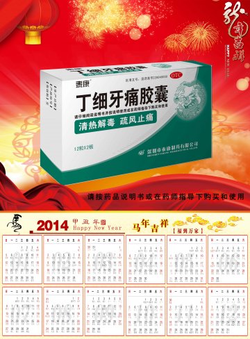 丁细牙痛胶囊-官方高清创意广告(粤药广审(文)第2013110557号)