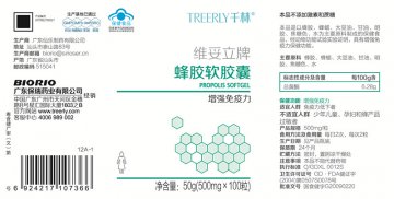 维妥立牌蜂胶软胶囊官方高清创意广告(粤食健广审(文)第2012110437号)