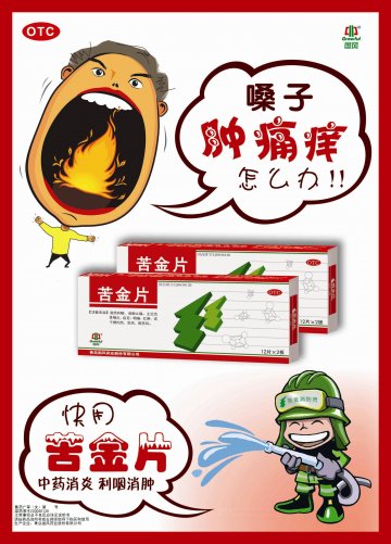 苦金片-官方高清创意广告(鲁药广审(文)第2013120387号)