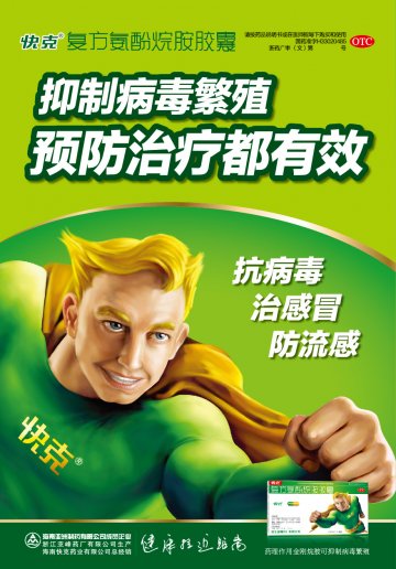 复方氨酚烷胺胶囊-官方高清创意广告(浙药广审(文)第2013090204号)